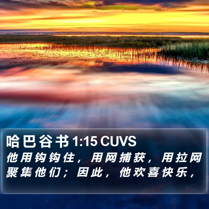 哈 巴 谷 书 1:15 CUVS Bible Study