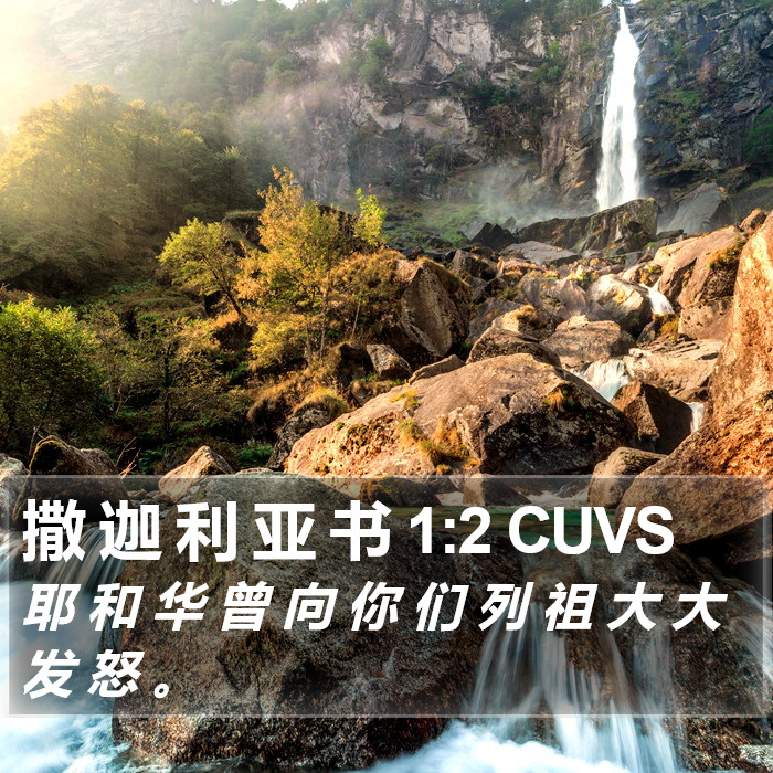 撒 迦 利 亚 书 1:2 CUVS Bible Study