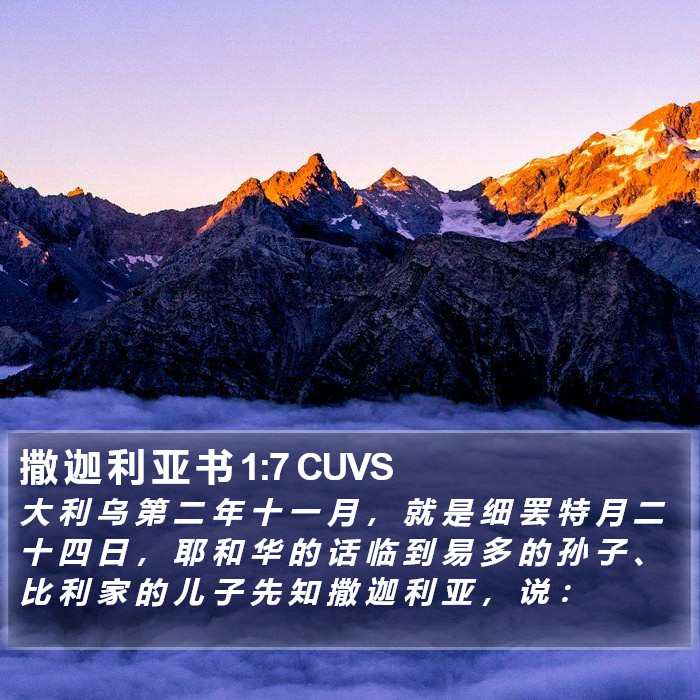 撒 迦 利 亚 书 1:7 CUVS Bible Study