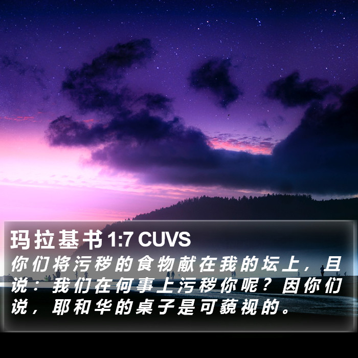 玛 拉 基 书 1:7 CUVS Bible Study