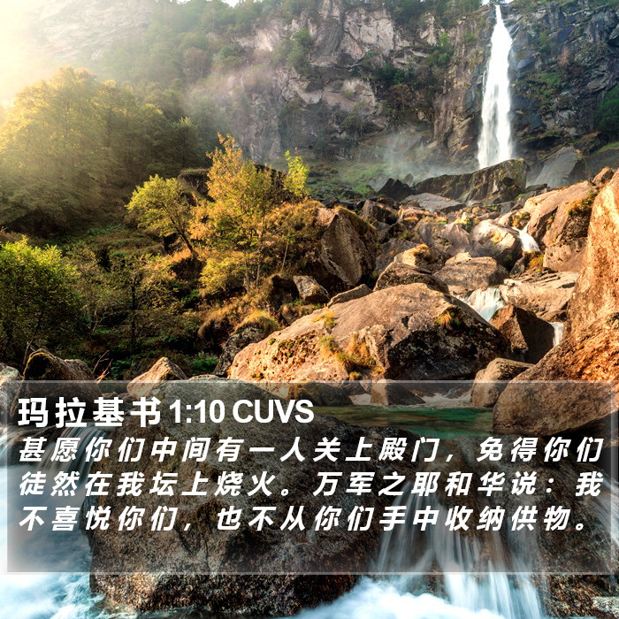 玛 拉 基 书 1:10 CUVS Bible Study