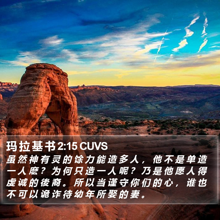 玛 拉 基 书 2:15 CUVS Bible Study
