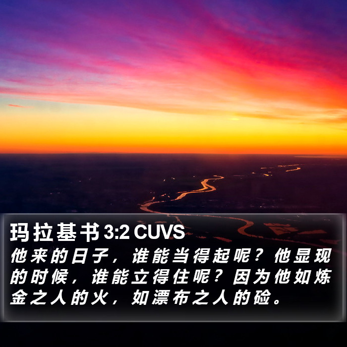 玛 拉 基 书 3:2 CUVS Bible Study