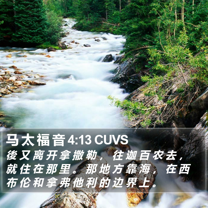 马 太 福 音 4:13 CUVS Bible Study