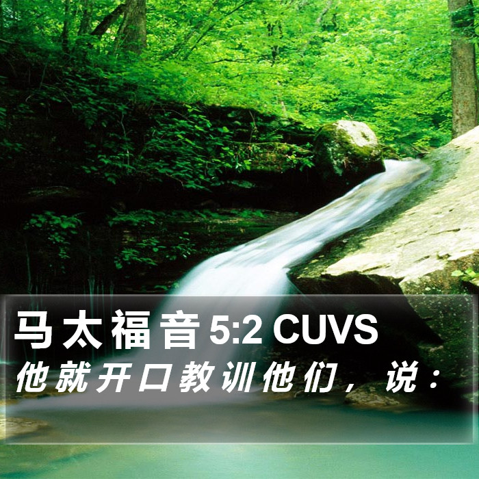 马 太 福 音 5:2 CUVS Bible Study