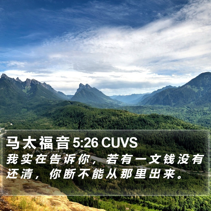 马 太 福 音 5:26 CUVS Bible Study