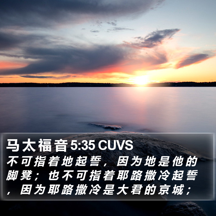 马 太 福 音 5:35 CUVS Bible Study