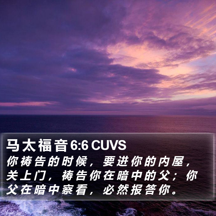 马 太 福 音 6:6 CUVS Bible Study