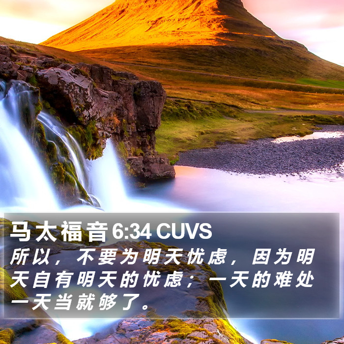 马 太 福 音 6:34 CUVS Bible Study