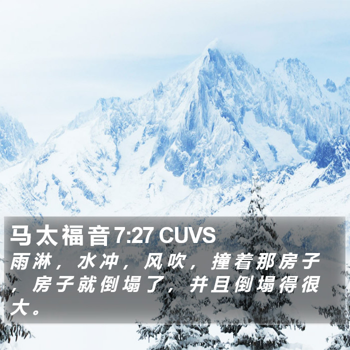 马 太 福 音 7:27 CUVS Bible Study