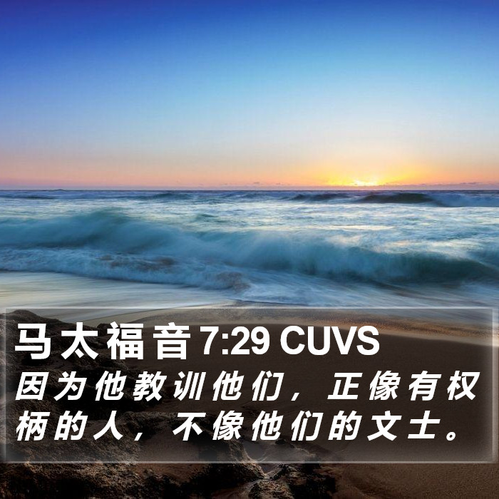 马 太 福 音 7:29 CUVS Bible Study