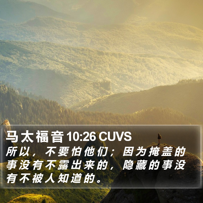 马 太 福 音 10:26 CUVS Bible Study