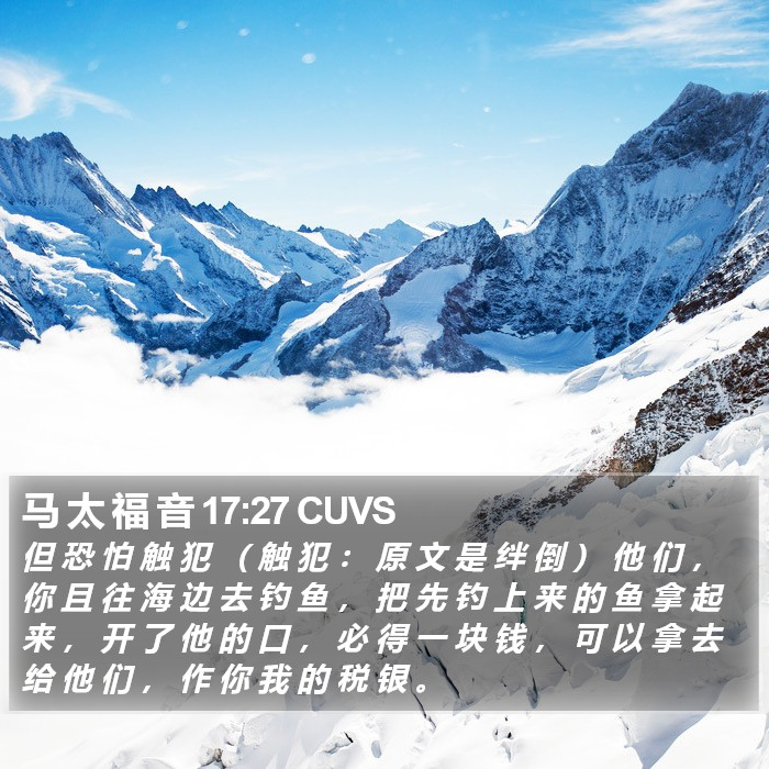 马 太 福 音 17:27 CUVS Bible Study