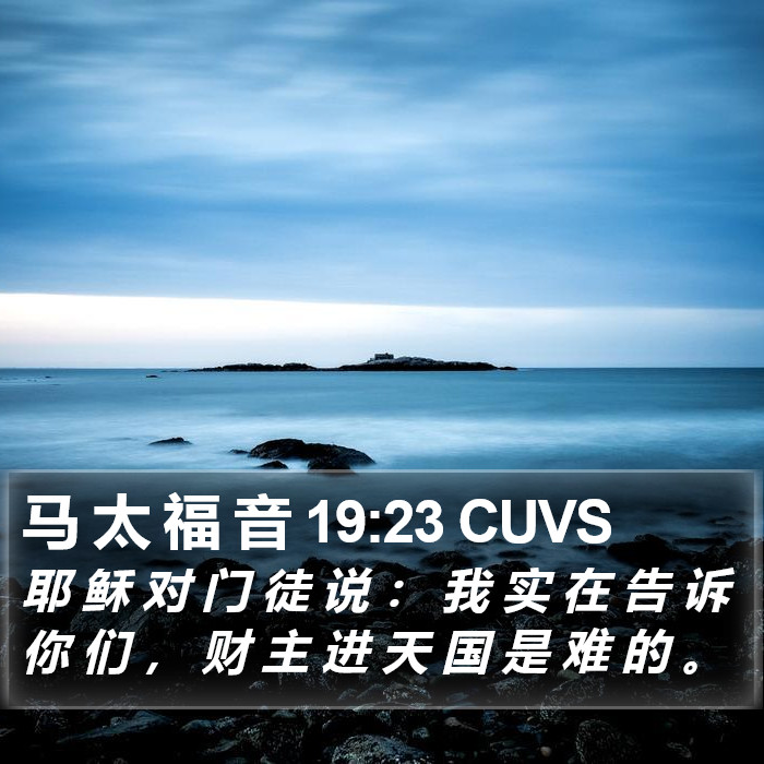 马 太 福 音 19:23 CUVS Bible Study