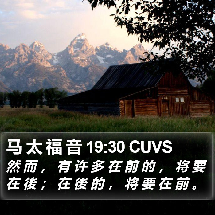 马 太 福 音 19:30 CUVS Bible Study