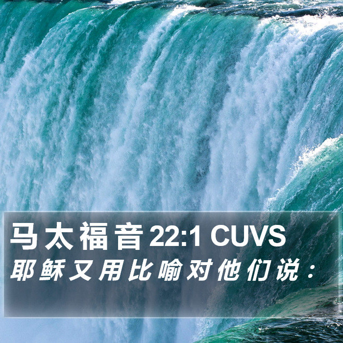 马 太 福 音 22:1 CUVS Bible Study