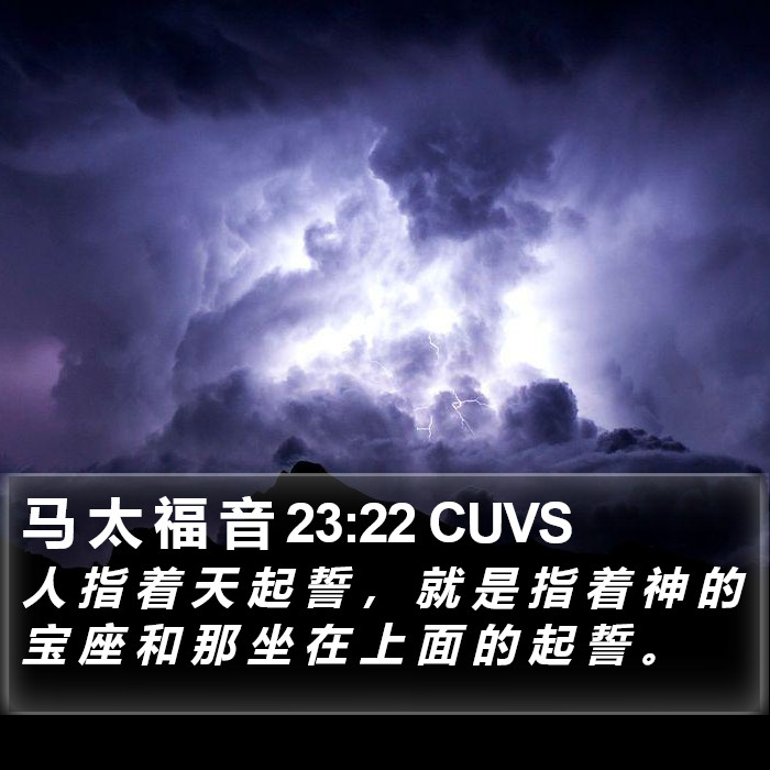 马 太 福 音 23:22 CUVS Bible Study