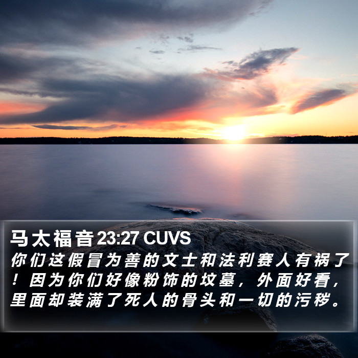 马 太 福 音 23:27 CUVS Bible Study