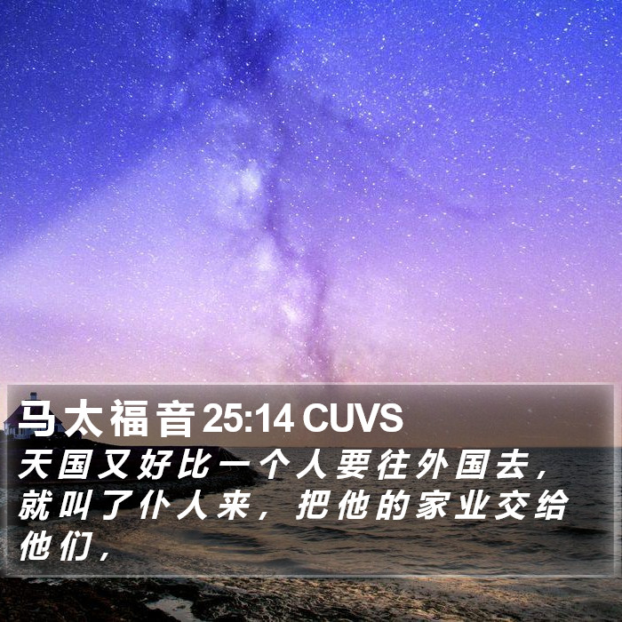 马 太 福 音 25:14 CUVS Bible Study