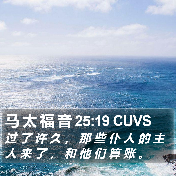 马 太 福 音 25:19 CUVS Bible Study