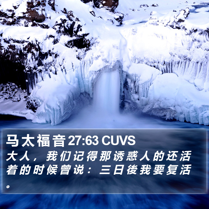 马 太 福 音 27:63 CUVS Bible Study