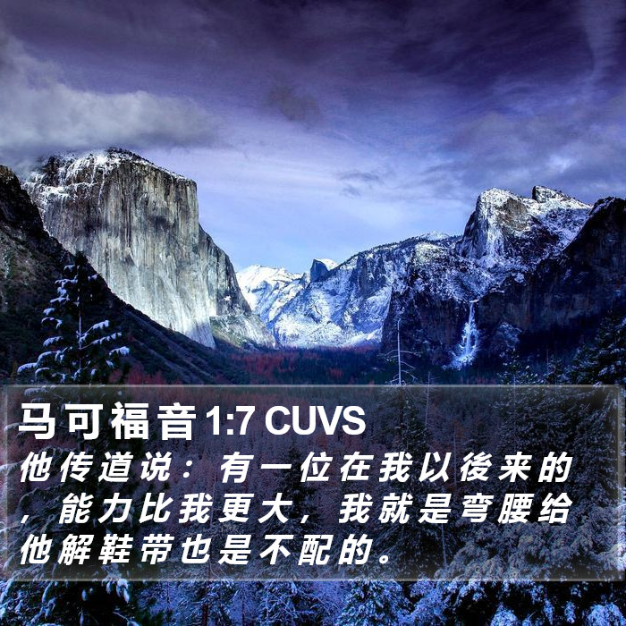 马 可 福 音 1:7 CUVS Bible Study