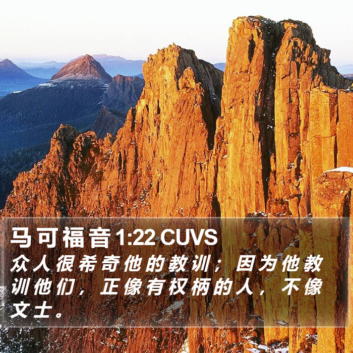 马 可 福 音 1:22 CUVS Bible Study