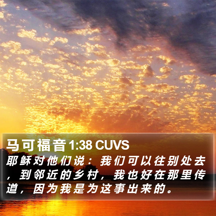 马 可 福 音 1:38 CUVS Bible Study