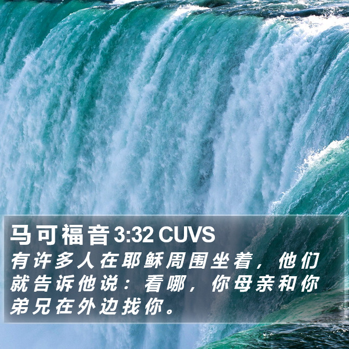 马 可 福 音 3:32 CUVS Bible Study