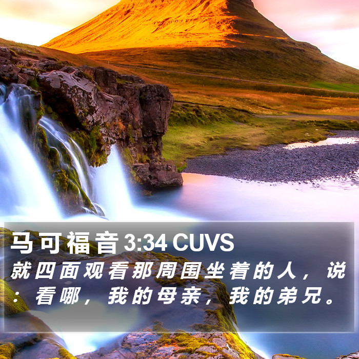 马 可 福 音 3:34 CUVS Bible Study