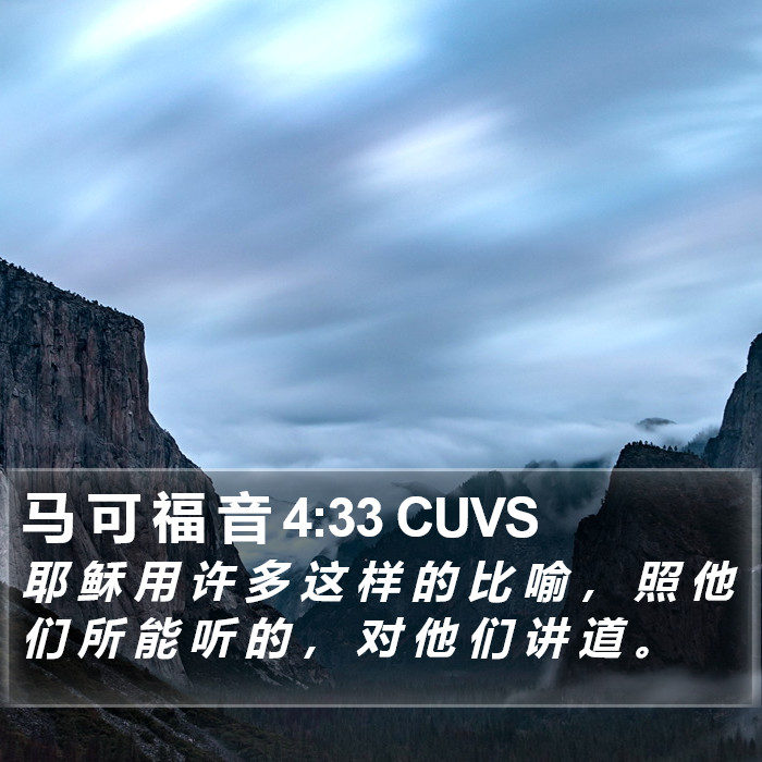 马 可 福 音 4:33 CUVS Bible Study