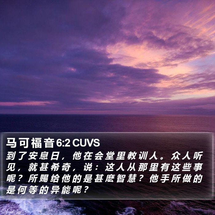 马 可 福 音 6:2 CUVS Bible Study