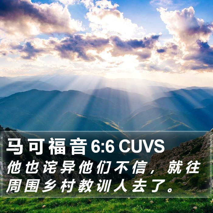 马 可 福 音 6:6 CUVS Bible Study