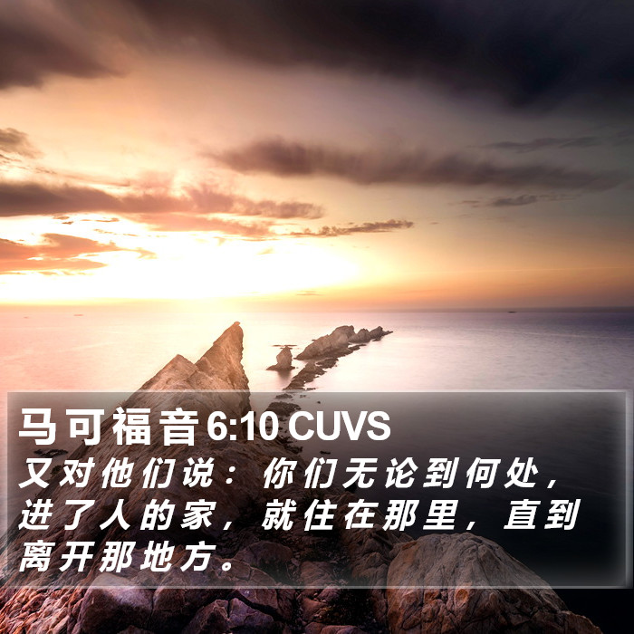 马 可 福 音 6:10 CUVS Bible Study