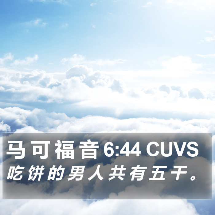 马 可 福 音 6:44 CUVS Bible Study