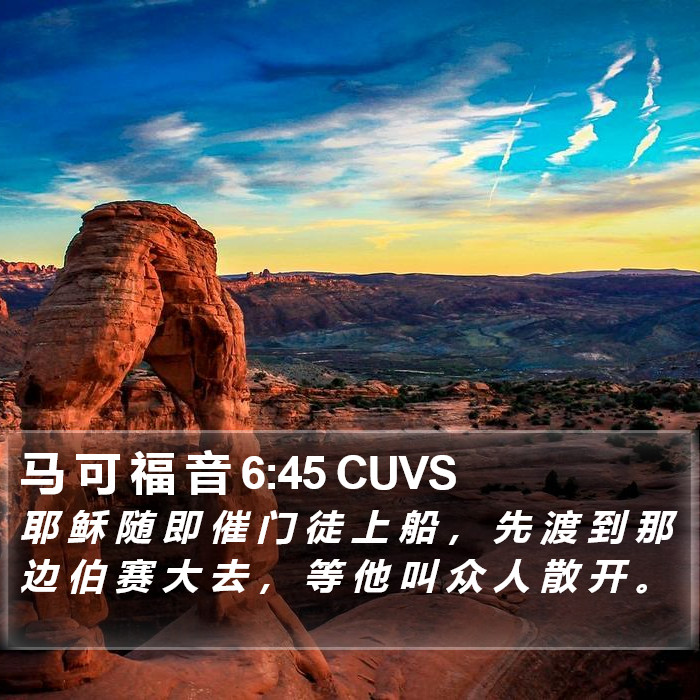 马 可 福 音 6:45 CUVS Bible Study