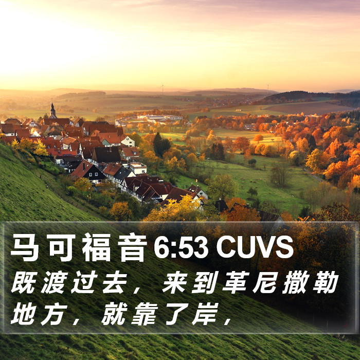 马 可 福 音 6:53 CUVS Bible Study