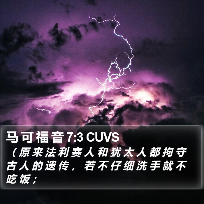 马 可 福 音 7:3 CUVS Bible Study