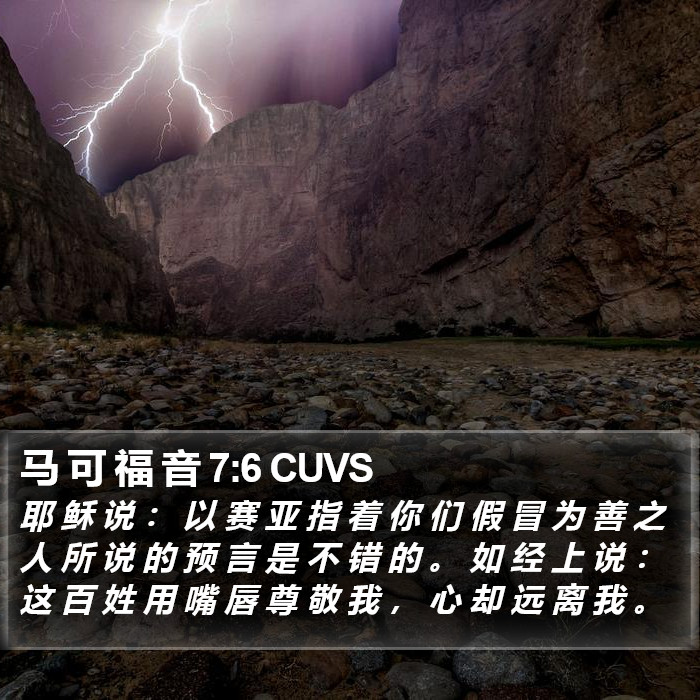 马 可 福 音 7:6 CUVS Bible Study