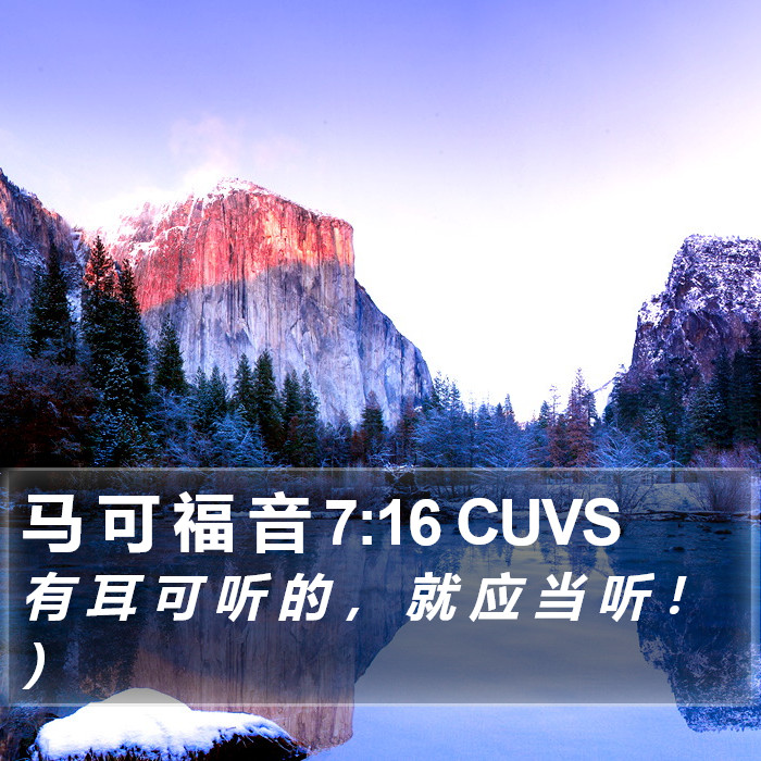 马 可 福 音 7:16 CUVS Bible Study