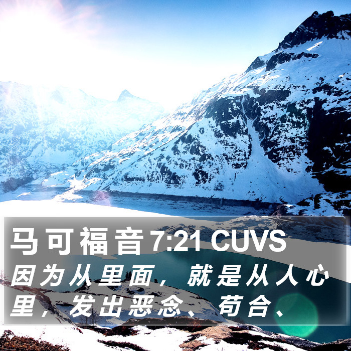 马 可 福 音 7:21 CUVS Bible Study