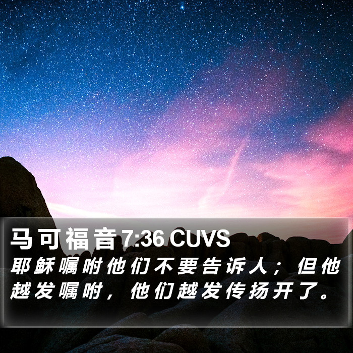 马 可 福 音 7:36 CUVS Bible Study