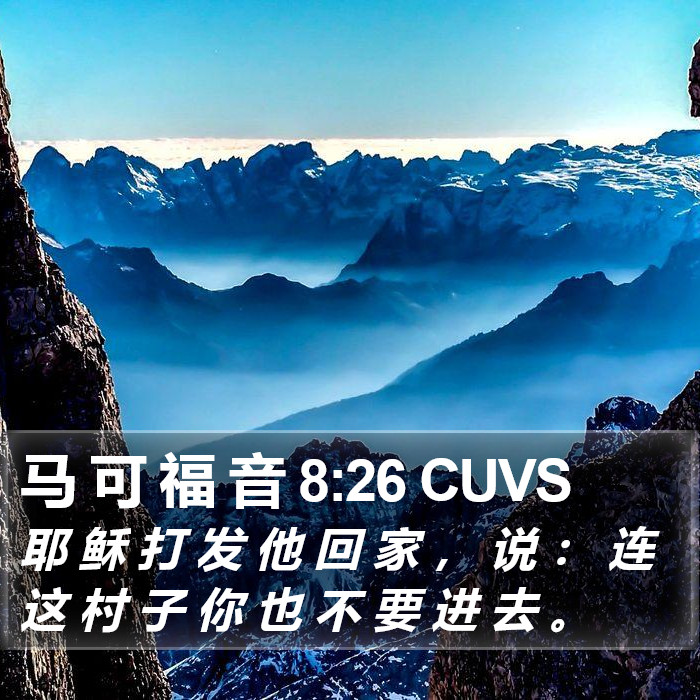 马 可 福 音 8:26 CUVS Bible Study