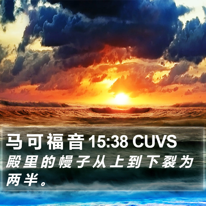 马 可 福 音 15:38 CUVS Bible Study