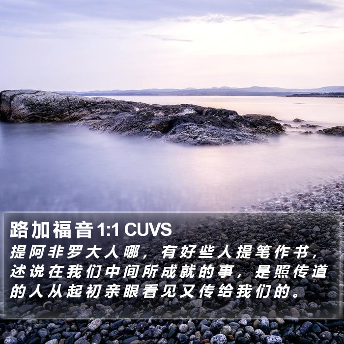 路 加 福 音 1:1 CUVS Bible Study