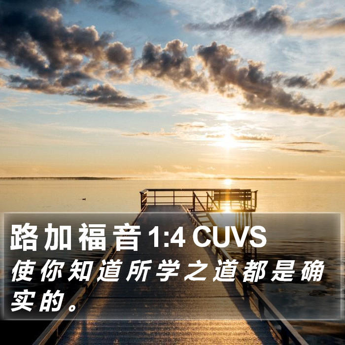 路 加 福 音 1:4 CUVS Bible Study