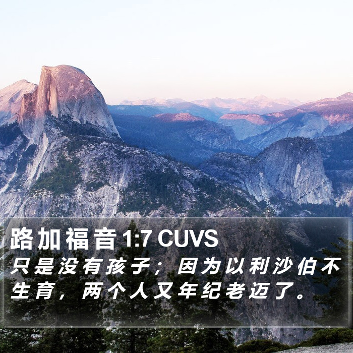 路 加 福 音 1:7 CUVS Bible Study