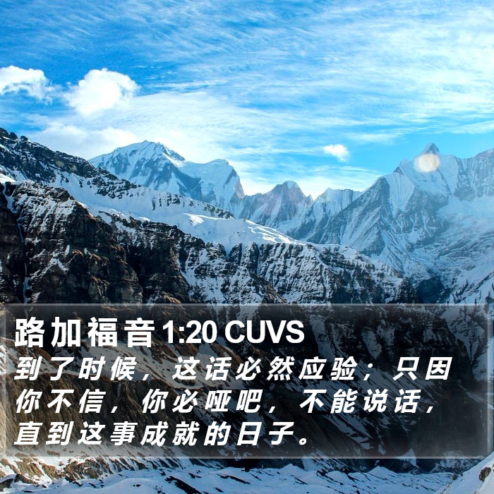 路 加 福 音 1:20 CUVS Bible Study