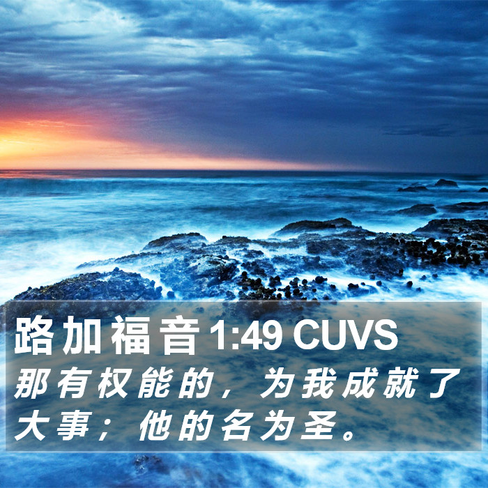 路 加 福 音 1:49 CUVS Bible Study