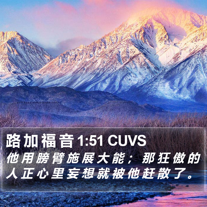 路 加 福 音 1:51 CUVS Bible Study